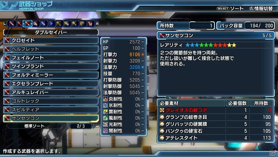PS Vita「ファンタシースター ノヴァ」バージョン1.03が配信！プレイヤーレベルが150まで開放＆難易度「スーパーハード」が追加の画像6