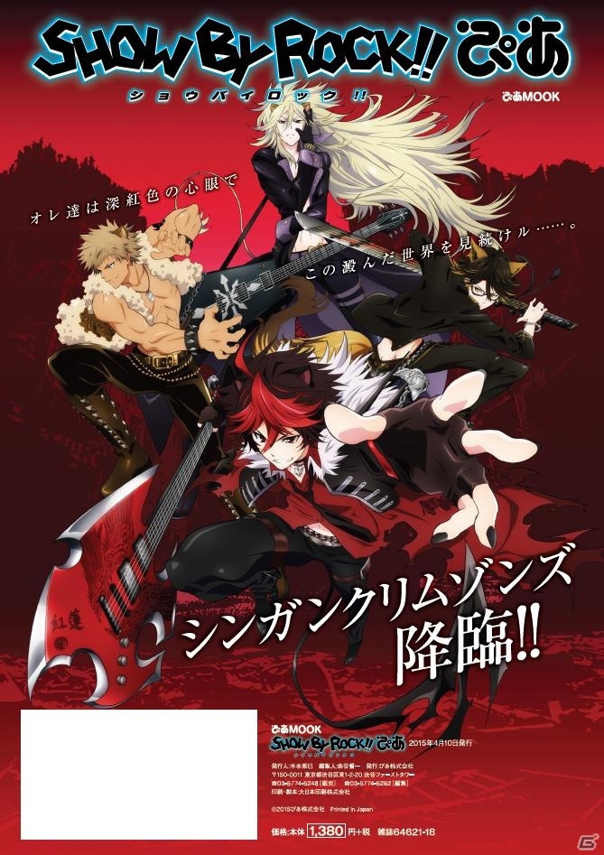 TVアニメ化記念！公式ファンMOOK「SHOW BY ROCK!!ぴあ」が3月2日に発売―バンドキャラクター紹介やキャストインタビューを収録の画像2