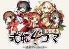 式姫大全 公式4コマ漫画 式姫4コマ 其之参 がios Android向けに配信開始 式姫4コマ 其之壱 の限定無料配信も ゲーム情報サイト Gamer