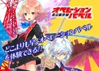 「目指せ全国制覇!? エクスペリエンス体験会」第1回が2月21日に沖縄で開催―「東京新世録 オペレーションバベル」が全国最速で体験できる！