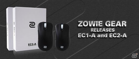 ZOWIE GEAR、ゲーミングマウス「EC1-A」「EC2-A」＆マウスパッド「G-SR」「P-SR」を2月13日に発売の画像1