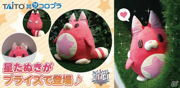 iOS/Android「白猫プロジェクト」のキャラクター「星たぬき」のぬいぐるみがプライズ用景品として2015年4月下旬より登場！の画像1