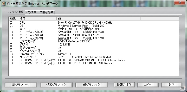 PC版「真・三國無双7 Empires」プレイ前に計っておきたいベンチマークプログラムが公開の画像3