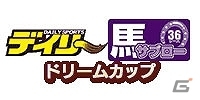 「100万人のWinning Post」「100万人のWinning Post Special」デイリースポーツとのコラボキャンペーン第2弾開催の画像3