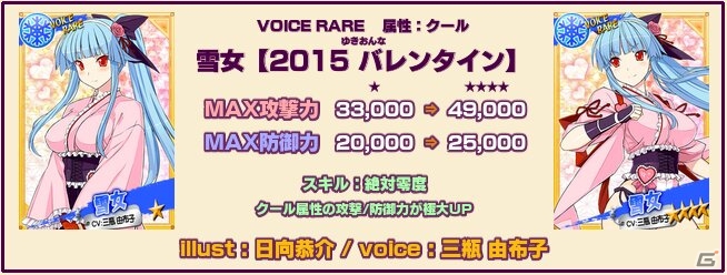 PC「リング☆ドリーム ～女子プロレス大戦～」三瓶由布子さんCV「雪女」を手に入れろ！バレンタインイベント「St.ラヴ☆ビューティー～舞散れ！恋の吹雪～」が開催の画像3