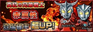 iOS/Android「ウルトラマン パズル魂」ザラブ星人、にせウルトラマンが登場する期間限定ミッション「文明の天敵ザラブ星人、現る！」開催の画像9