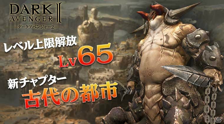 iOS/Android「ダークアベンジャー2」新チャプターが公開＆レベル上限が解放！日本サーバー限定の「ギルド大戦」も2月13日より開催の画像1