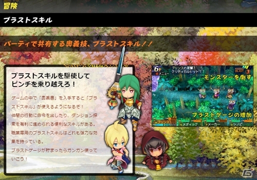 3DS「世界樹と不思議のダンジョン」パーティ奥義「ブラストスキル」が公開！ダンジョンの心強い味方「徘徊冒険者とギルドカード」の情報もの画像1