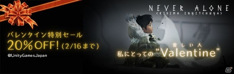 PS4「Never Alone」20％OFFで購入できるバレンタイン特別セールが開催―抽選で10名に「バレンタイン特製・ヌナちゃんチョコ」が当たる！の画像1