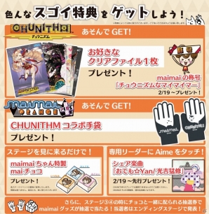 JAEPO 2015、「maimai＆CHUNITHMコーナーステージ」のイベント情報が公開―maimaiチームが贈るゆる～い1日間の画像1