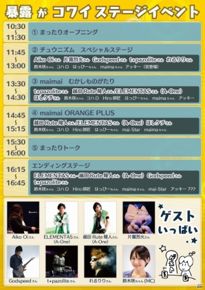 JAEPO 2015、「maimai＆CHUNITHMコーナーステージ」のイベント情報が公開―maimaiチームが贈るゆる～い1日間の画像2