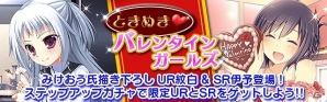 Mobage「真剣で私に恋しなさい！P」イベント「チョコは命だ！バレンタイン戦争」開催！みけおう氏描き下ろし“UR九鬼 紋白”が登場の画像1