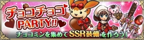 iOS/Android「ユニゾンリーグ」ギルドリーグ本戦が開催決定！強力なSSR装備が手に入る「バレンタインイベント」開始の画像4