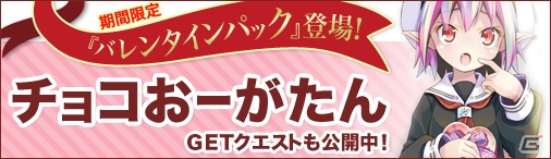 PC「ディヴァイン・グリモワール」期間限定カードパック「バレンタインパック」が登場！「ご新規様限定！白雪姫＆初心者応援キャンペーン」なども開催の画像11