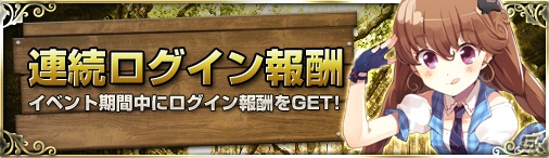 PC「ディヴァイン・グリモワール」期間限定カードパック「バレンタインパック」が登場！「ご新規様限定！白雪姫＆初心者応援キャンペーン」なども開催の画像12