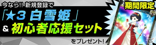 PC「ディヴァイン・グリモワール」期間限定カードパック「バレンタインパック」が登場！「ご新規様限定！白雪姫＆初心者応援キャンペーン」なども開催の画像8