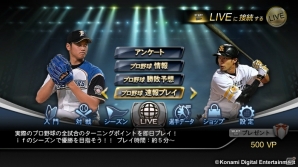 PS3/PS Vita「プロ野球スピリッツ2015」あの試合をもう一度―「プロ野球速報プレイ」モードと「ペナントレース」モードの情報が公開！の画像1