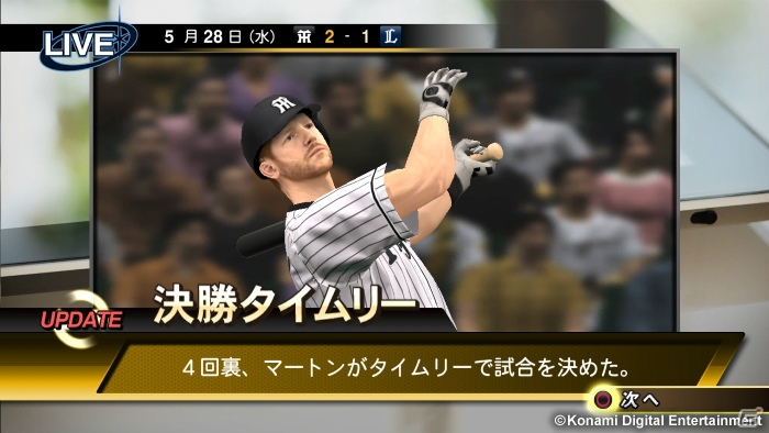 PS3/PS Vita「プロ野球スピリッツ2015」あの試合をもう一度―「プロ野球速報プレイ」モードと「ペナントレース」モードの情報が公開！の画像3