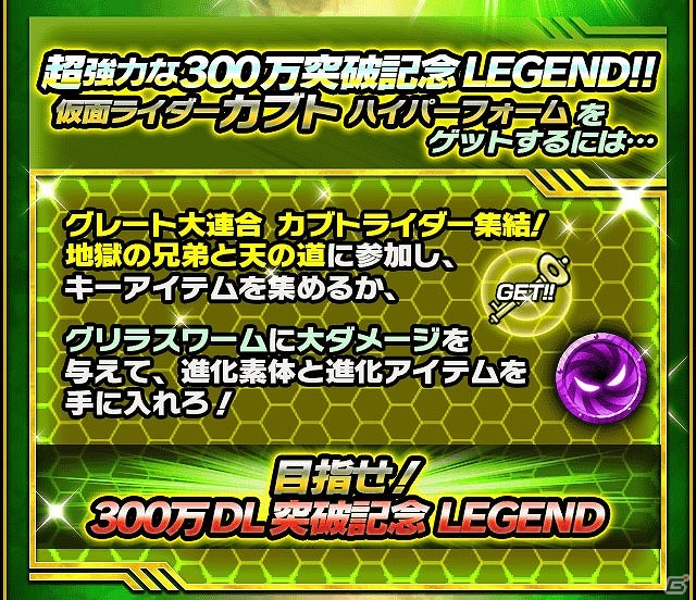 iOS/Android「仮面ライダー ライダバウト！」イベント「グレート大連合 カブトライダー集結！地獄の兄弟と天の道」開始の画像2