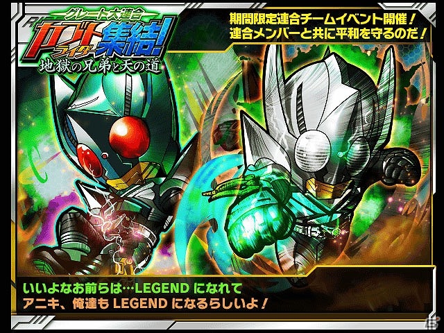 iOS/Android「仮面ライダー ライダバウト！」イベント「グレート大連合 カブトライダー集結！地獄の兄弟と天の道」開始の画像4