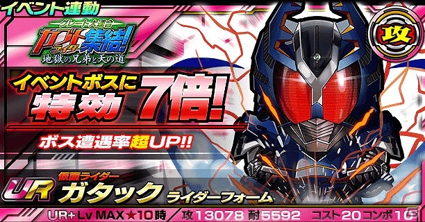 iOS/Android「仮面ライダー ライダバウト！」イベント「グレート大連合 カブトライダー集結！地獄の兄弟と天の道」開始の画像6