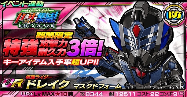 iOS/Android「仮面ライダー ライダバウト！」イベント「グレート大連合 カブトライダー集結！地獄の兄弟と天の道」開始の画像7