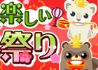 GREE/mixi/Mobage/dゲーム「ちょこっとファーム」イベント「きょうは楽しいひな祭り」＆「ぴよ太くんとバレンタイン」が順次開始