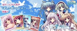「メガミエンゲイジ！」【ぱれっと】の「ましろ色シンフォニー」から新規カード登場！豪華キャンペーンも開催の画像1