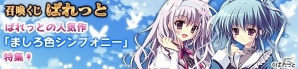 「メガミエンゲイジ！」【ぱれっと】の「ましろ色シンフォニー」から新規カード登場！豪華キャンペーンも開催の画像3
