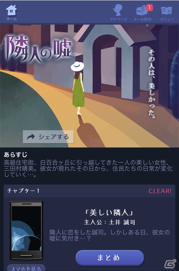スマホブラウザでミステリーが楽しめる「Lie ～嘘と真実～」のリリースが決定―本日より事前登録受付が開始の画像4