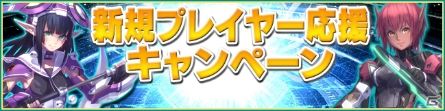 iOS/Android「ファンタシースターオンライン2 es」バレンタイン限定クエスト＆新スクラッチ「アークスを目指す者」が配信の画像4