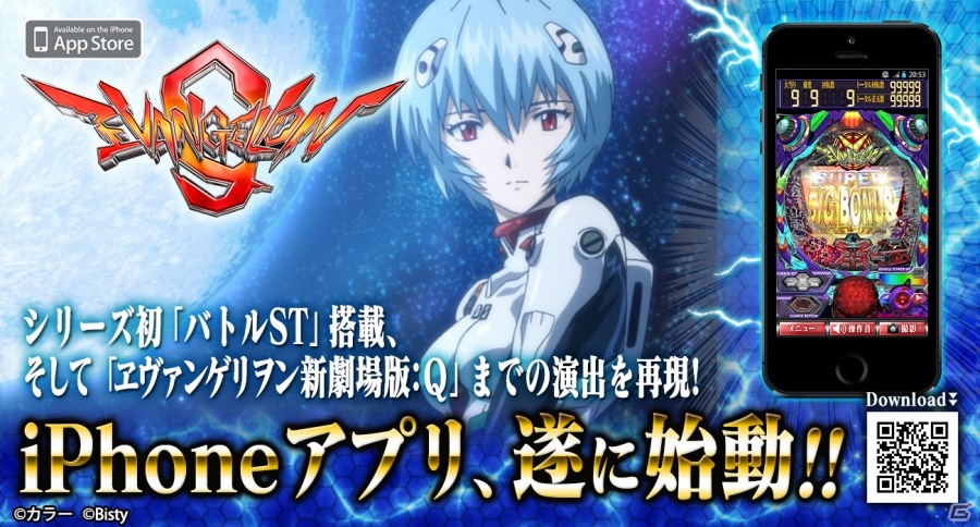 iOS「CRヱヴァンゲリヲン9」がApp Storeにて配信―「ヱヴァンゲリヲン新劇場版：Q」までの演出を再現！の画像1