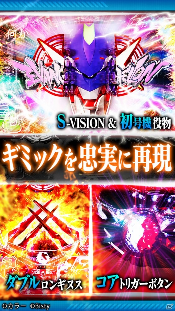 iOS「CRヱヴァンゲリヲン9」がApp Storeにて配信―「ヱヴァンゲリヲン新劇場版：Q」までの演出を再現！の画像2