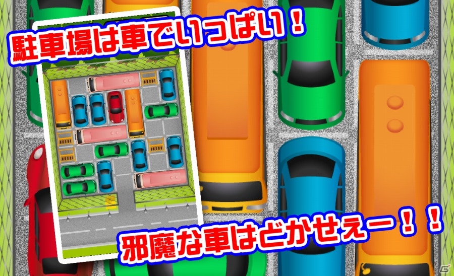 どうすれば赤い車が出口へ行けるのか…iOS/Android「激ムズ納車ゲーム100」が配信開始の画像3