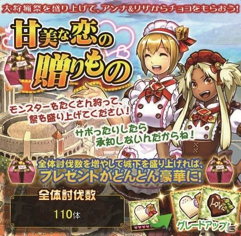 iOS/Android「モンハン 大狩猟クエスト」イベント「大狩猟祭【Bitter＆Sweet】」が開催―全体討伐数を増やすとGR★G1「リューシャ」などが獲得可能の画像1
