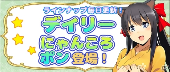 PS4/PC「鬼斬」毎日ラインナップが更新される「デイリーにゃんころポン」が2月13日より登場！「日ノ本研究！鬼ヶ島デイリークエスト！！」も開催の画像1