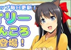 PS4/PC「鬼斬」毎日ラインナップが更新される「デイリーにゃんころポン」が2月13日より登場！「日ノ本研究！鬼ヶ島デイリークエスト！！」も開催