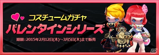 iOS/Android「アークスフィア」愛のチョコレートが乱れ飛ぶ「バレンタインイベント」が実施！バレンタインコスチュームガチャも登場の画像5