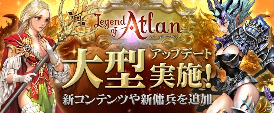 iOS/Android「レジェンドオブアトラン」天界の新コンテンツ「天界商店」「傭兵の殿堂」「天界占領戦」が実装！新傭兵の情報も公開の画像1