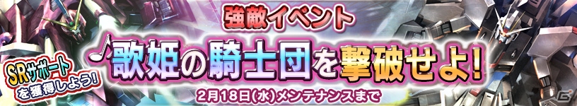 iOS/Android「ガンダムコンクエスト」動画企画「ガンコンバトルロイヤル」第2回放送分が公開！新規女性サポートカードが手に入るバレンタイン記念ガチャも実装の画像21