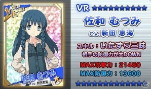 iOS/Android「リング☆ドリーム ～女子プロレス烈伝～」スカウトイベント「激動前夜 ～正規軍抗争～」が開催！新田恵海さん演じる「VR 佐和むつみ」に注目の画像2