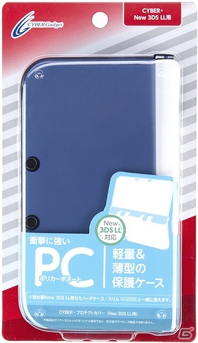新色クリアブラックとクリアネイビーがラインナップ！New 3DS LL/New 3DS用「プロテクトカバー＆TPUカバー」が2月19日に発売の画像3