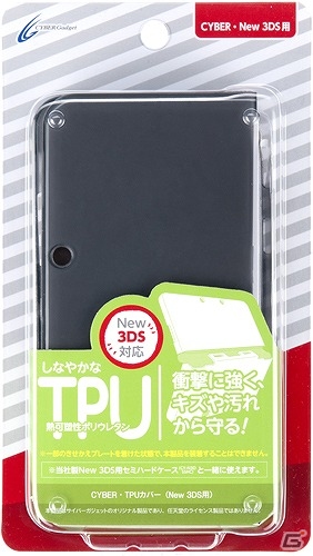 新色クリアブラックとクリアネイビーがラインナップ！New 3DS LL/New 3DS用「プロテクトカバー＆TPUカバー」が2月19日に発売の画像5