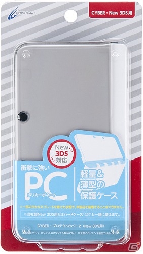 新色クリアブラックとクリアネイビーがラインナップ！New 3DS LL/New 3DS用「プロテクトカバー＆TPUカバー」が2月19日に発売の画像6