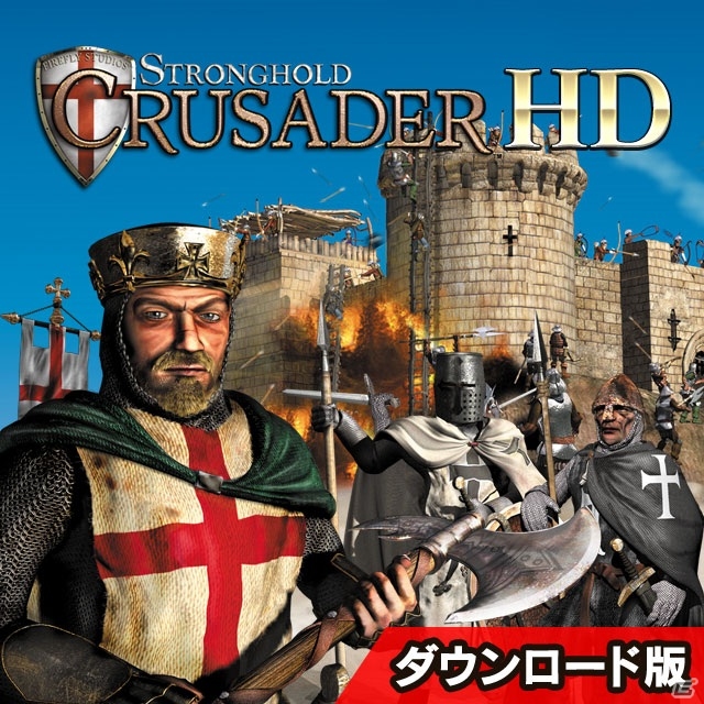 名作RTS「ストロングホールド」シリーズがSteamにて販売開始―最新「ストロングホールド クルセイダー 2 スペシャルエディション」も登場の画像3