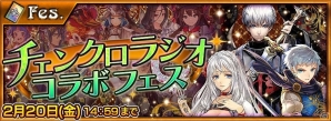 iOS/Android「チェインクロニクル ～絆の新大陸～」チェンクロラジオとのコラボイベント「遠い日の約束」＆コラボフェスが開催！の画像2