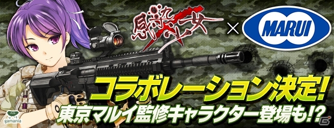 PC「感染×少女」がエアソフトガンメーカー「東京マルイ」とコラボ！サバイバルゲーム大好き少女「丸山彩華」が2月下旬に参戦の画像1