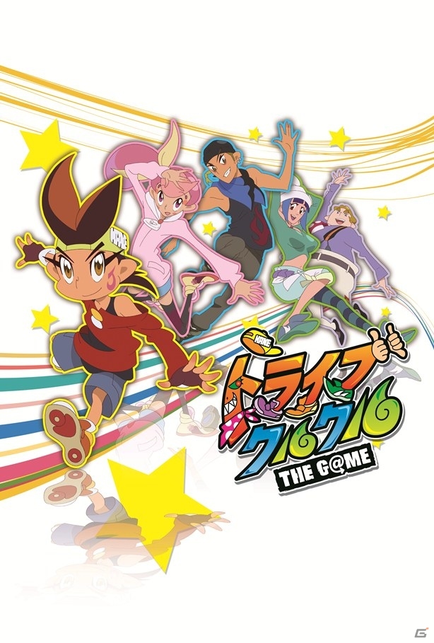 3DS「トライブクルクル THE G@ME」発売日が2015年5月28日に決定―公式サイト＆クールなダンスムーブが見られるTVCMも公開の画像1