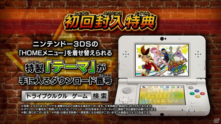 3DS「トライブクルクル THE G@ME」発売日が2015年5月28日に決定―公式サイト＆クールなダンスムーブが見られるTVCMも公開の画像8