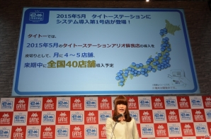 【JAEPO 2015】タイトーステーションでのマルチ電子マネー導入が発表―その経緯とメリットが語られた記者発表会をレポートの画像19